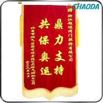 北京燃气集团赠送的“鼎力支持，共保奥运”锦旗