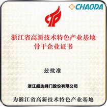 浙江省高新技术特色产业基地骨干企业