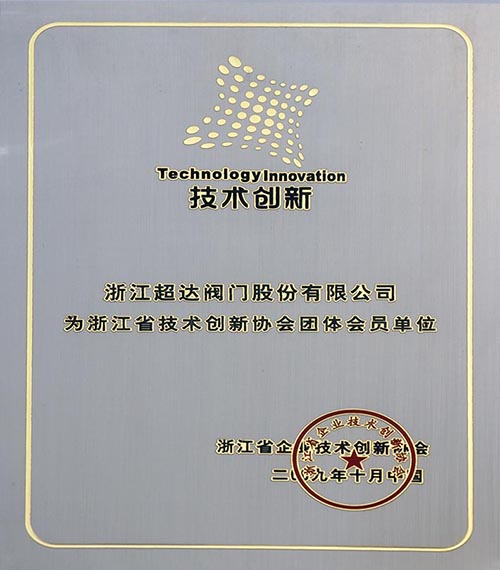 浙江省技术创新协会