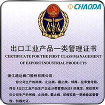 出口工业产品一类管理证书