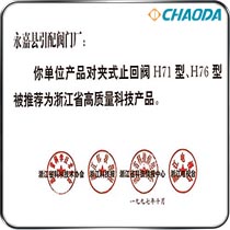 对夹式止回阀被评为浙江省高质量科技产品