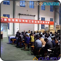 超达阀门职工安全知识培训班