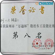 万通杯数控车工技术比赛