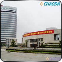 2004(宝钢)中国炼焦行业协会成立十周年庆祝大会