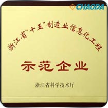 浙江省制造业信息化工程第一批试点企业