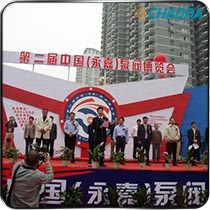 第二届中国泵阀博览会
