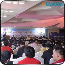 泵阀协会会员大会