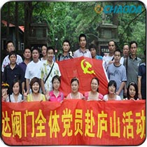 党员庐山之旅