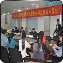 党工团志愿者服务队授旗暨爱心基金会首捐仪式