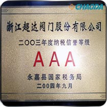 2003年AAA级纳税信誉等级证书