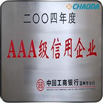 2004年AAA级信用企业