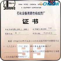 1999中石化物质资源市场成员