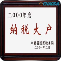 2000年度纳税大户
