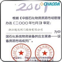 2001中石化物质资源市场成员
