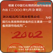 2002中石化物质资源市场成员