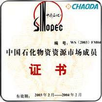 2003中石化物质资源市场成员