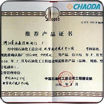 1996中石化工程建设部推荐产品