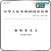 起草钢制管法兰国家标准