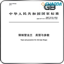 GB/T 9112钢制管法兰-类型与参数