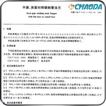 GB/T 9115.1-2000平面、突面对焊钢制管法兰