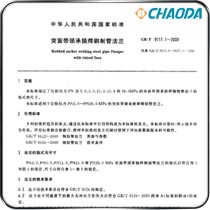 GB/T 9117.1-2000突面带颈承插焊钢制管法兰