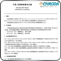 GB/T 9123.1-2000平面、突面钢制管法兰盖