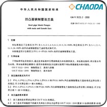 GB/T 9123.2-2000凹凸面钢制管法兰盖