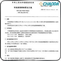GB/T 9123.4-2000环连接面钢制管法兰盖