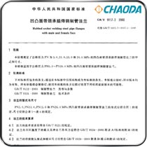 GB/T 9117.2-2000凹凸面带颈承插焊钢制管法兰