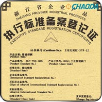 管线球阀备案登记证