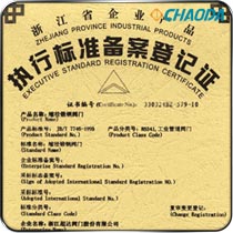 缩径锻钢阀门备案登记证