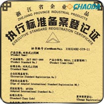 对夹止回阀备案登记证