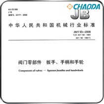 JB/T 93-2008阀门零部件-扳手-手柄和手轮