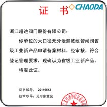 省级工业新产品-大口径无外泄漏波纹管闸阀