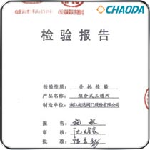 组合式三通阀检验报告