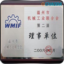 温州市机械工业联合会理事单位