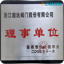 温州市热处理学会理事单位
