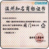 温州市知名商标