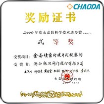 永嘉县科学技术进步二等奖 金属硬密封提升式旋塞阀