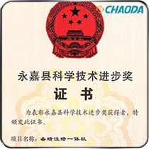 永嘉县科学技术进步三等奖-备蜡注蜡一体机