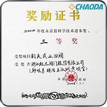 永嘉县科学技术进步三等奖-对夹式止回阀