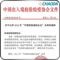 中国质量诚信企业