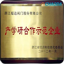 浙江省产学研合作示范企业
