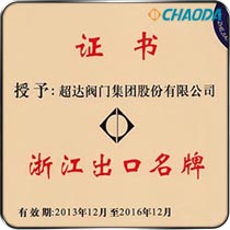 浙江出口名牌
