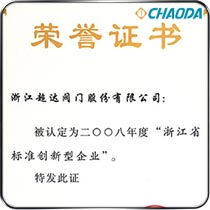 浙江省标准创新型企业