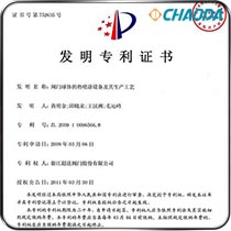 发明专利-阀门球体的热喷涂设备及其生产工艺