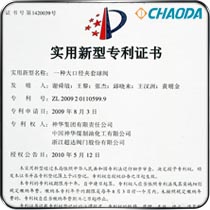 新型专利-一种大口径夹套球阀