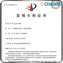 发明专利-定压止回阀