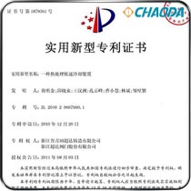 新型专利-一种热处理快速冷却装置