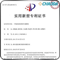 新型专利-一种流体密封组合切断阀